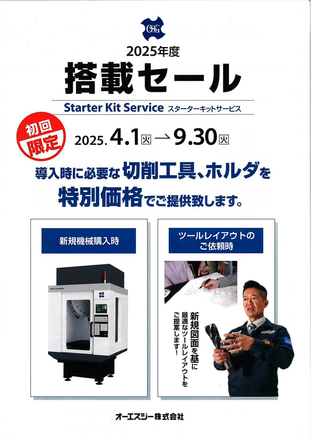 搭載セール