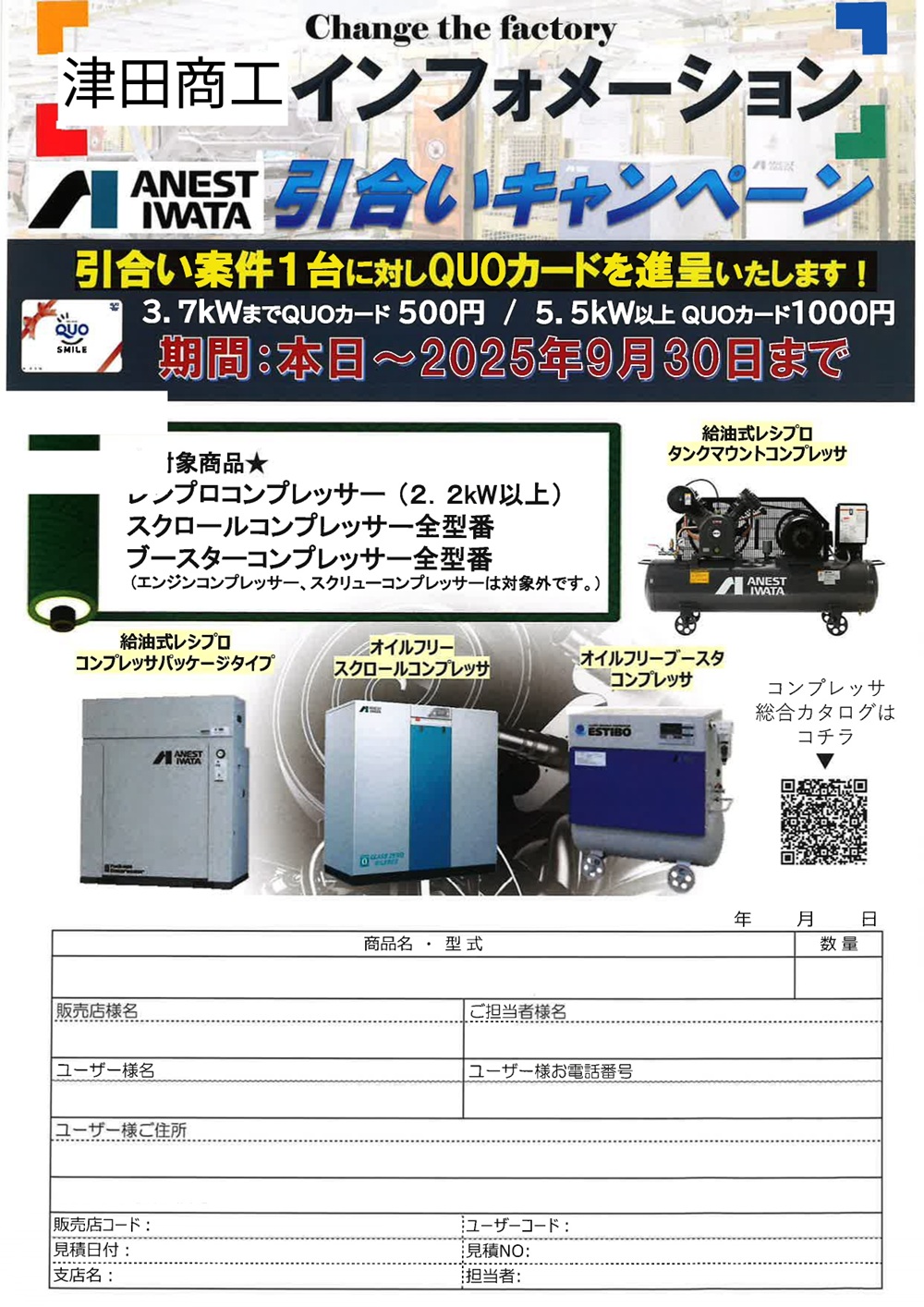 引合いキャンペーン