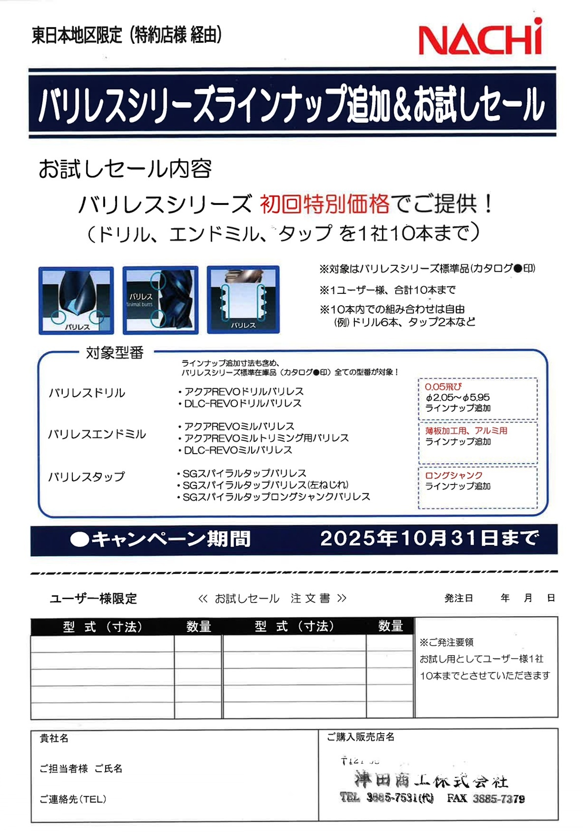 バリレスシリーズラインナップ追加＆お試しセール