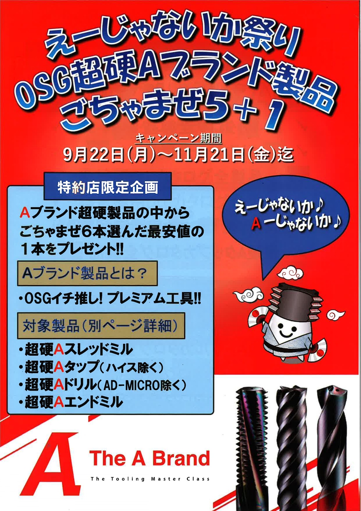 えーじゃないか祭り