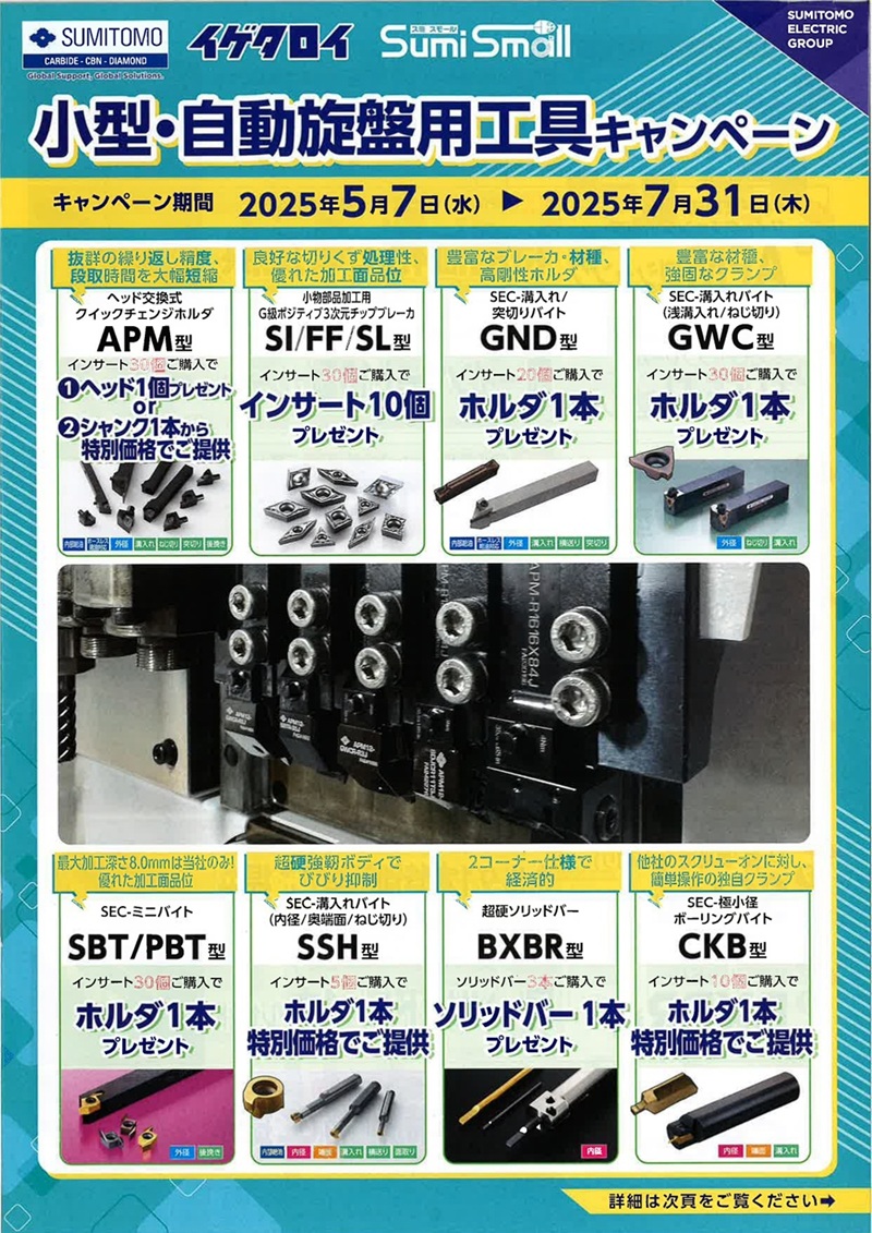 新材質キャンペーン